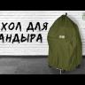 Видео товара